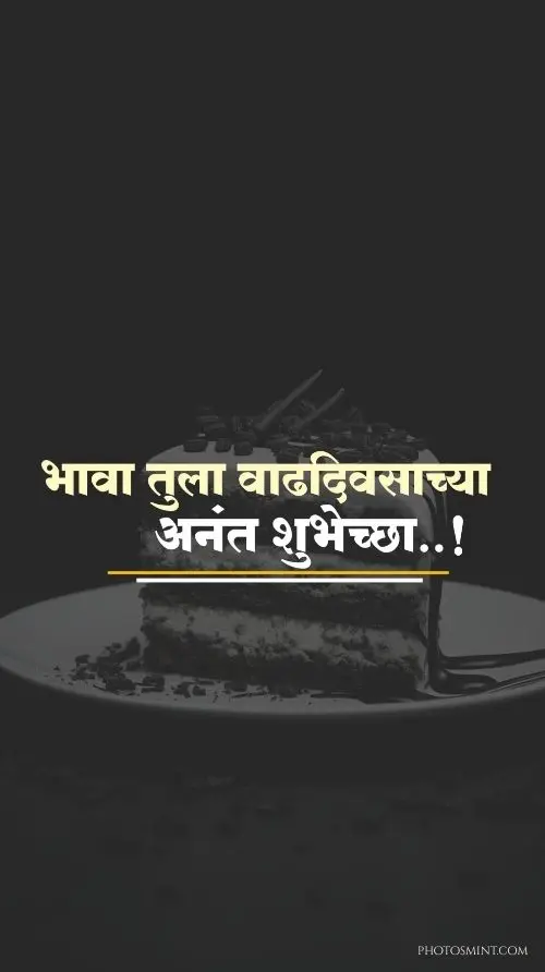 Birthday Wishes For Best Friend In Marathi